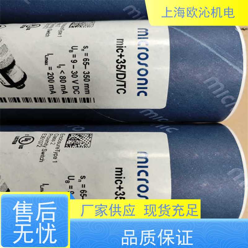 威声mi crosonic超声波传感器MIC+130/D/TC诚信经营