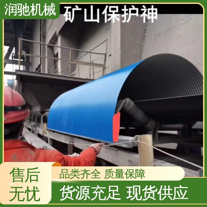 输送机防尘罩 胶带机用 弓形波浪 使用寿命长 润驰供应
