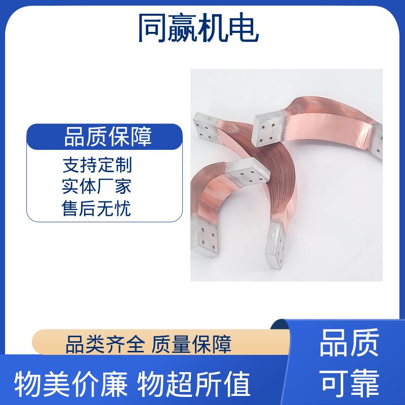 同赢机电 导电带 冲压切割 汽车马达导线 出色柔韧特性