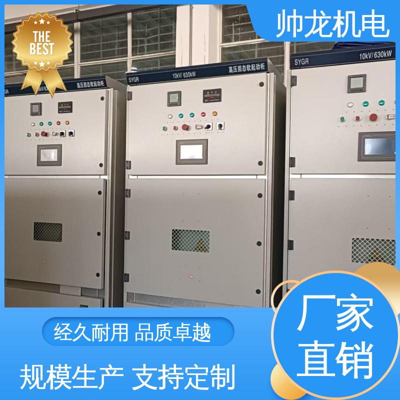 可贴牌 可定制 SGR/大功率电机 固态软启动柜 应用广泛 功能齐全 山 东