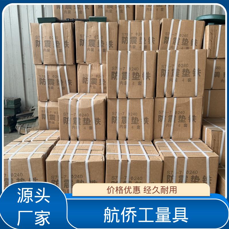 航侨供应 防震垫铁 支持定制 基础垫块 重型精密机床用