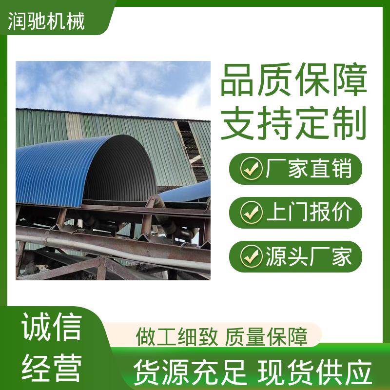 润驰供应 采石场用 安装方便 输送机防护罩 弓形波浪