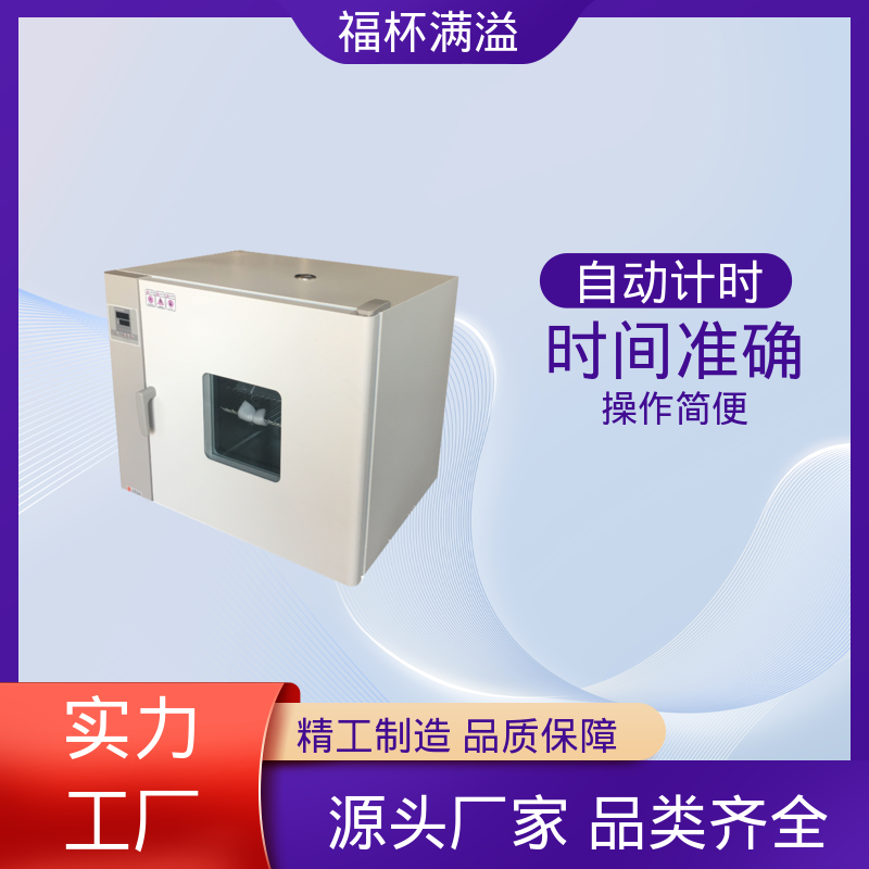 无尘实验室洁净间用 实验烘箱 温度精准均匀 福杯满溢