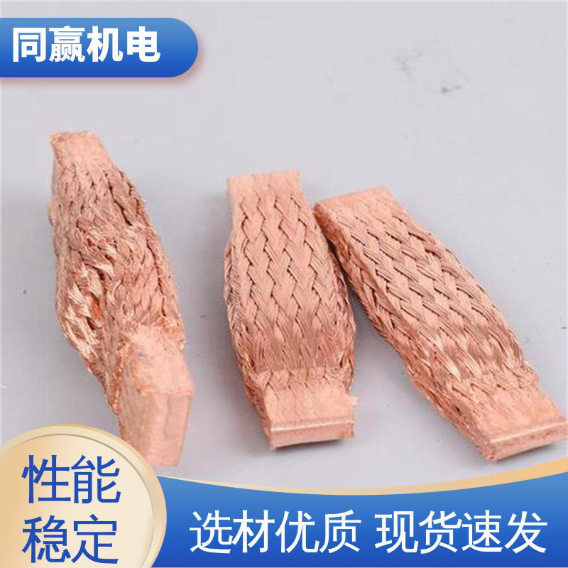 同赢机电 大规格电力 导电带 汽车马达导线 突出耐腐能力