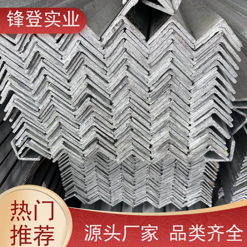 锋登实业 Q235D 加工定制 适应性强 80*80*8角铁 热镀锌角钢