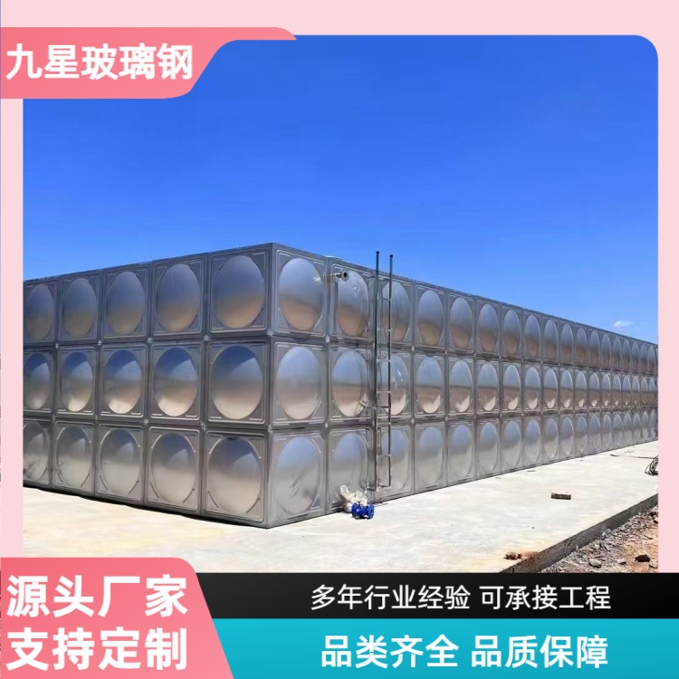 九星 厂家供应 消防不锈钢水箱 住宅小区写字楼用 易安装耐腐蚀