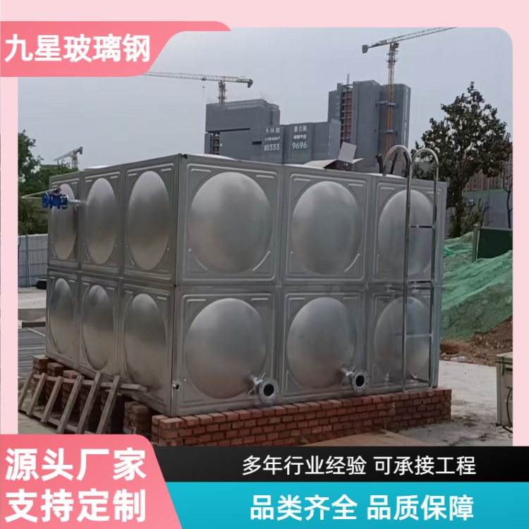 九星 厂家供应 方形生活消防水箱 学校宾馆用 易安装耐腐蚀