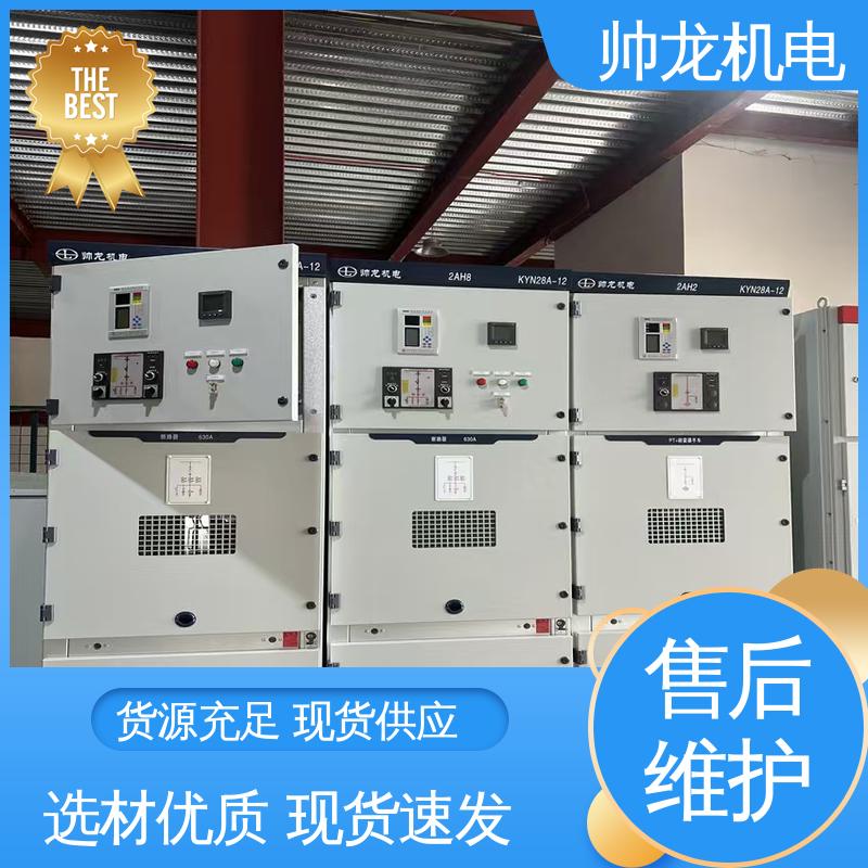 快速响应 一站式服务 运行稳定 平稳可控 开关柜 帅龙机电