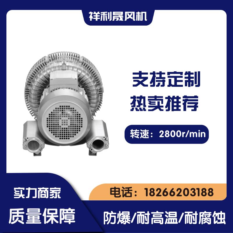 祥利晟 高效散热 适用工业耐高温环境 旋涡式气泵 2HB720-HH57