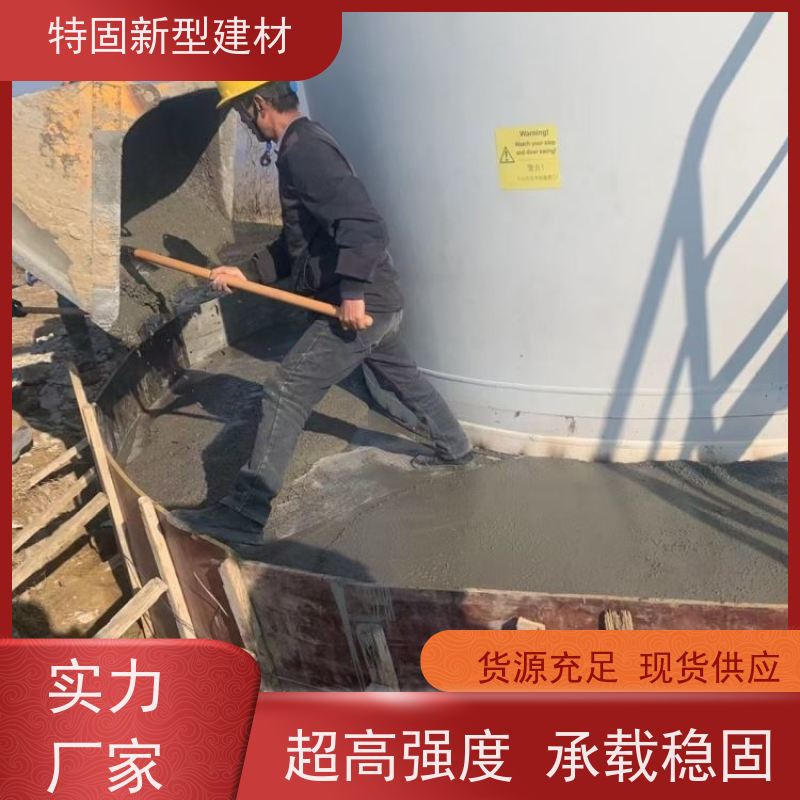 特固 c60灌浆料 承接大型工程 上门施工 免费指导