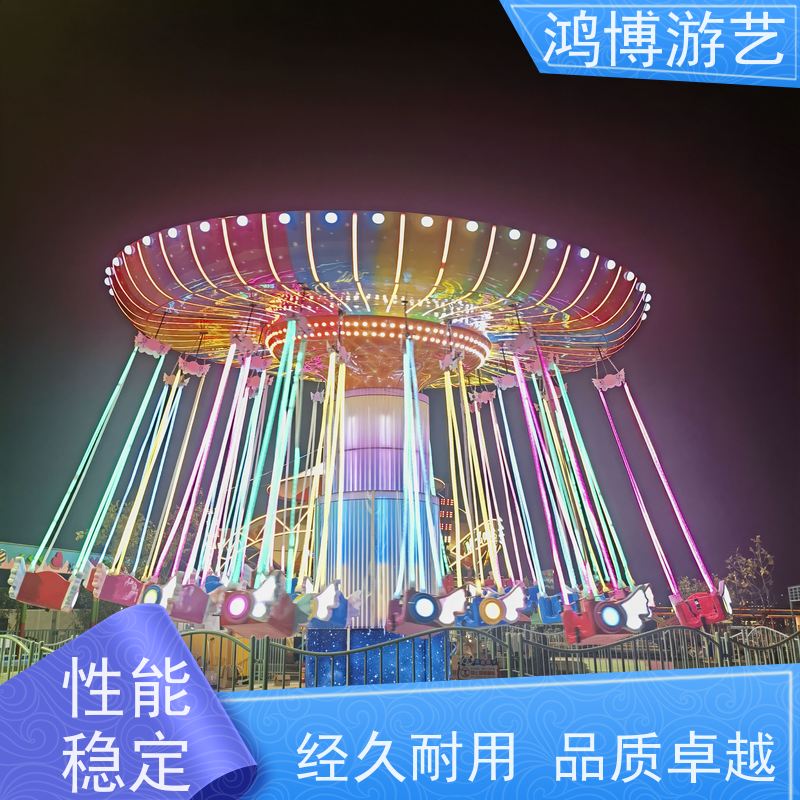 鸿博游艺 摇头飞椅 新型游乐设备生产企业 可按需定制