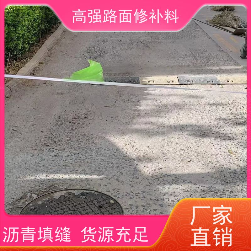 水泥路面坑洞修补料 包工包料 品质保证 生产厂家 特固新型建材