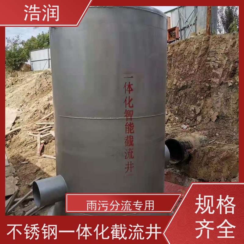 浩润 不锈钢一体化截流井 雨水闸门DN400-DN1000 全国供应