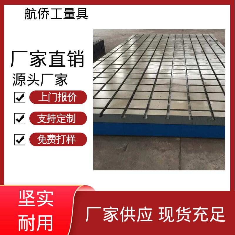 航侨生产 来图定制 喷漆处理 汽车制造用 平板铸铁平台 