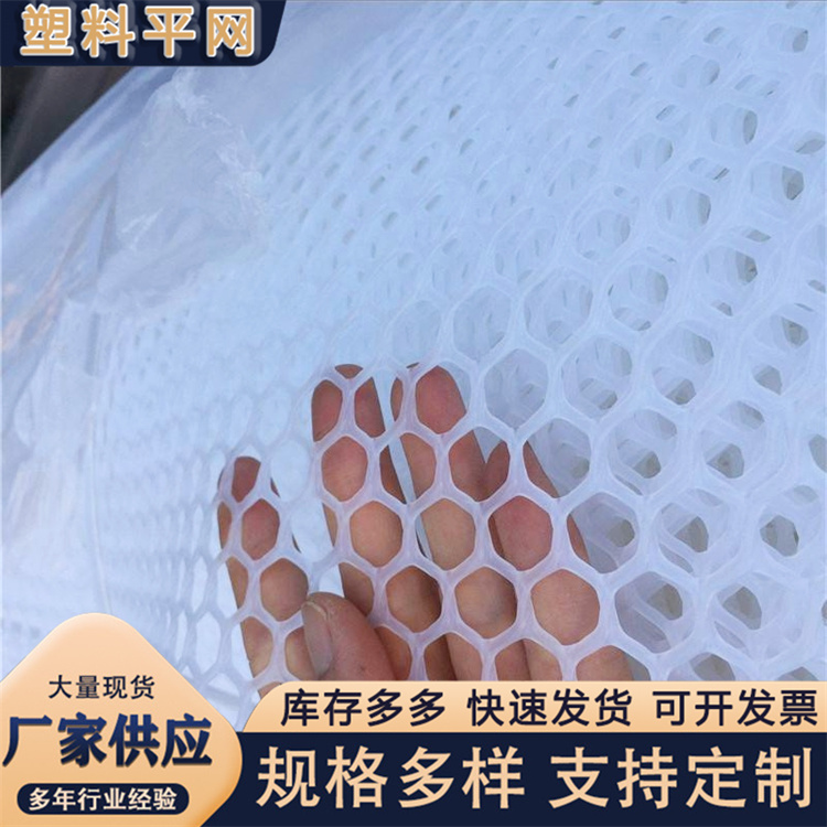 奥吉 农村养殖场用网 选材优质 塑料平网生产厂家