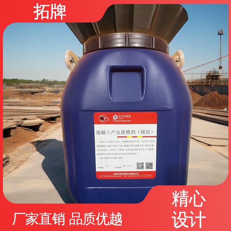 拓牌 聚氨酯脱模剂 消除混凝土表面大部分气泡 库存稳定