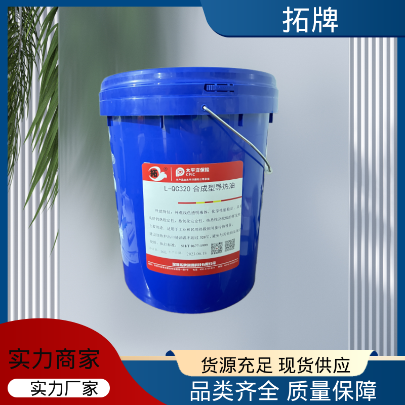 拓牌 不易结碳 高粘温性 用于320℃内的闭式传热系统 化纤工业导热油