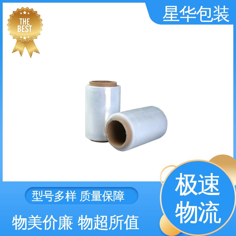 星华包装 厂家批发 手用缠绕膜 库存充足 发货迅速