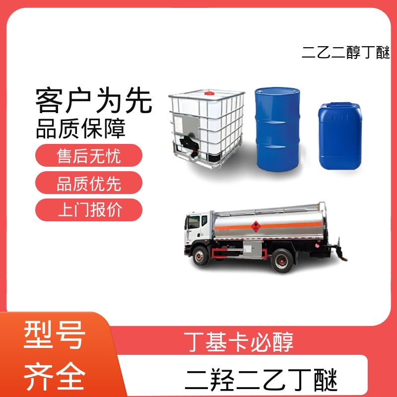 丹沛化工 二甘醇一丁醚 粘度 6.49 mPa·s 源头厂家 品类齐全