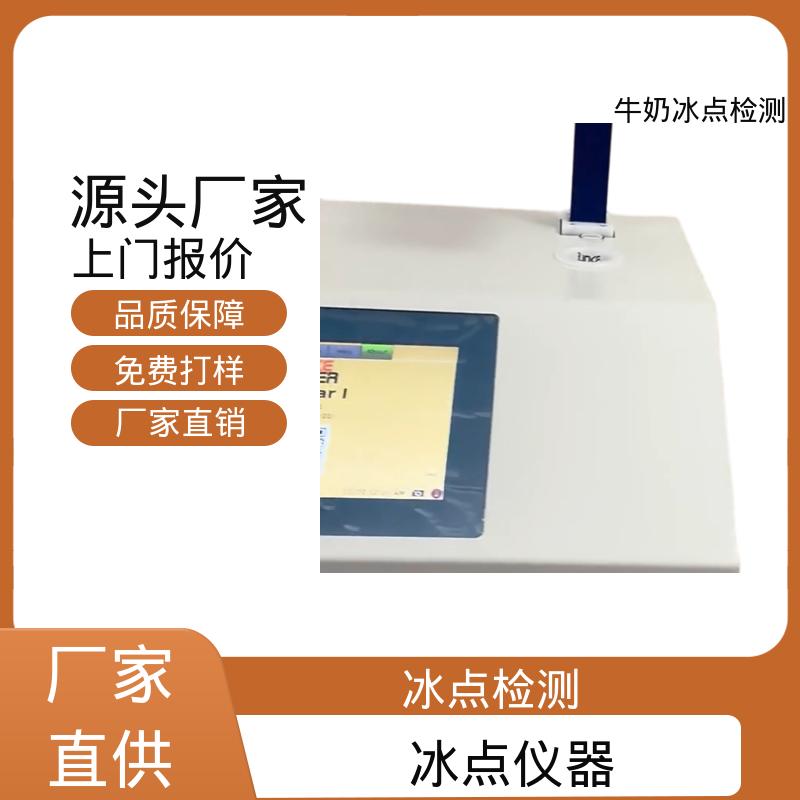 欧熙 CryoStar 全自动冰点测试仪 电源接口 12V 源头厂家 品类齐全