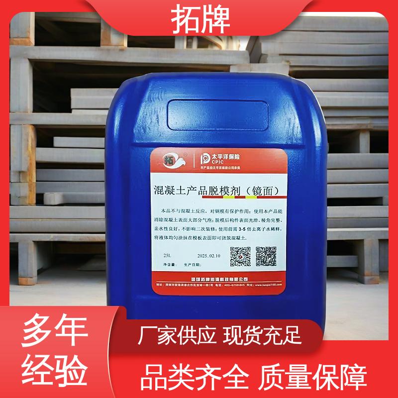 拓牌 chemtrend脱模剂 消除混凝土表面大部分气泡 服务完善 
