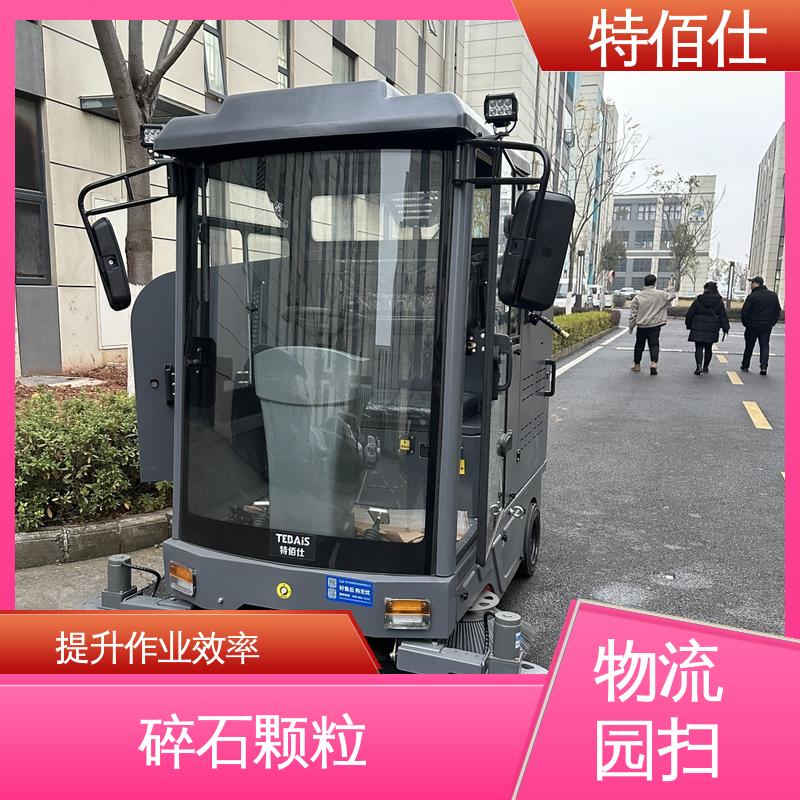 特佰仕 大面积粉尘、包装碎屑清洁 物流园扫地车