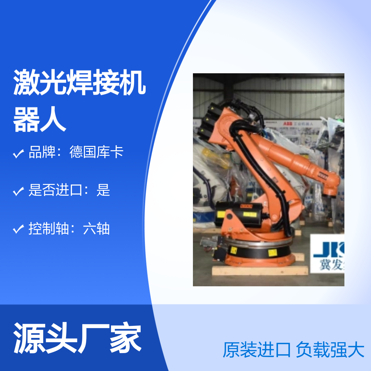 原装进口德国库卡KR210-2激光焊接机器人 负载强大