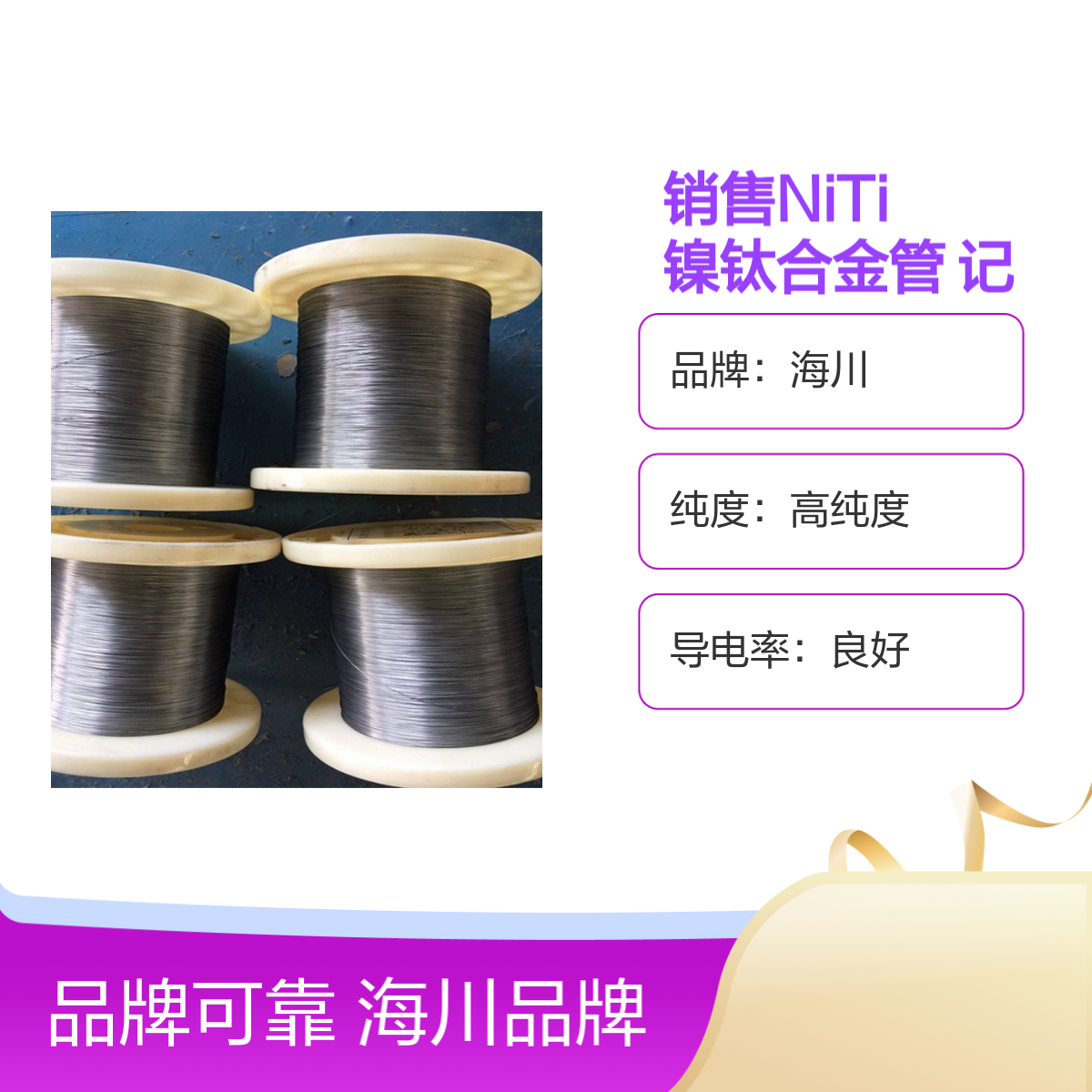 销售NiTi 镍钛合金管 记忆合金丝 温控形状记忆板 规格全