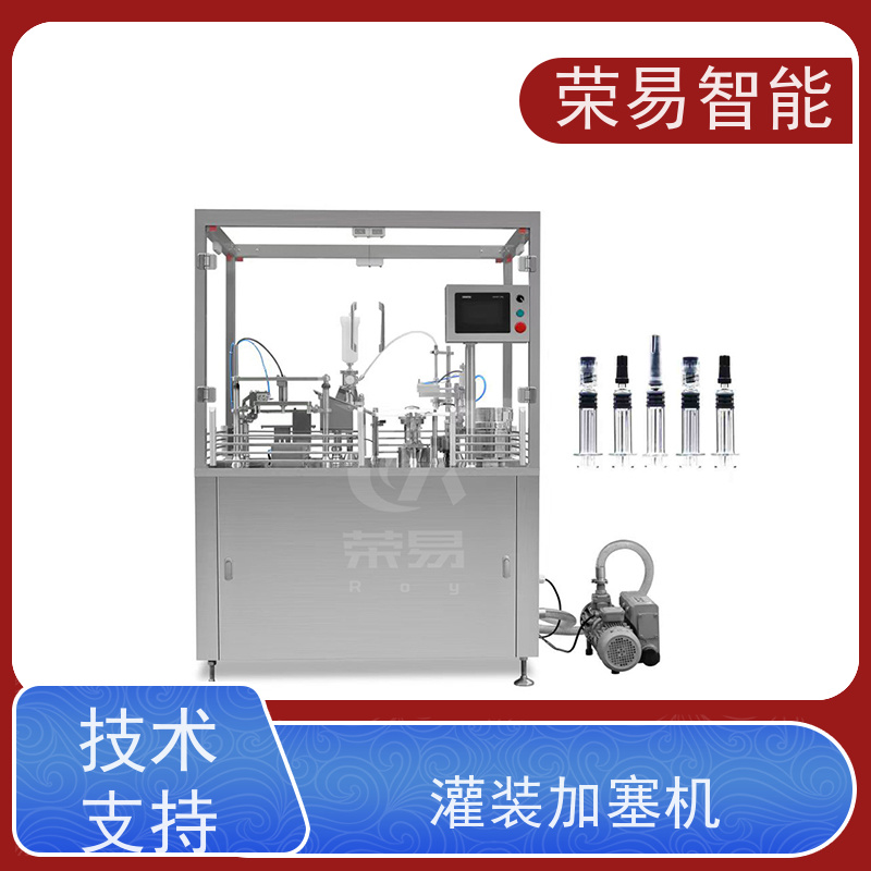 荣易智能 全自动 预灌封注射器液体真空加塞机 玻璃预充针灌装生产线