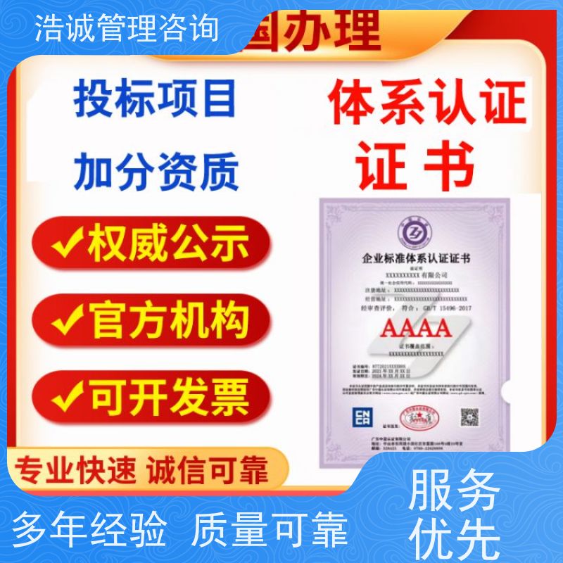  招投标使用 诚信管理体系 加急处理 服务各省企业
