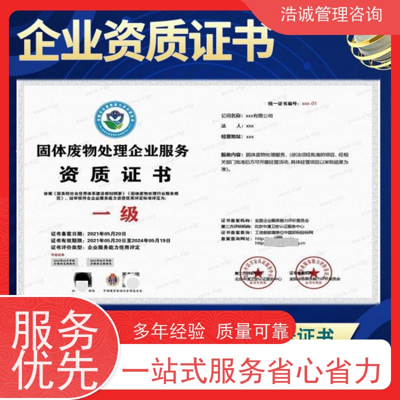 浩诚咨询代办 非金属废料回收 运营能力证书 投标加分