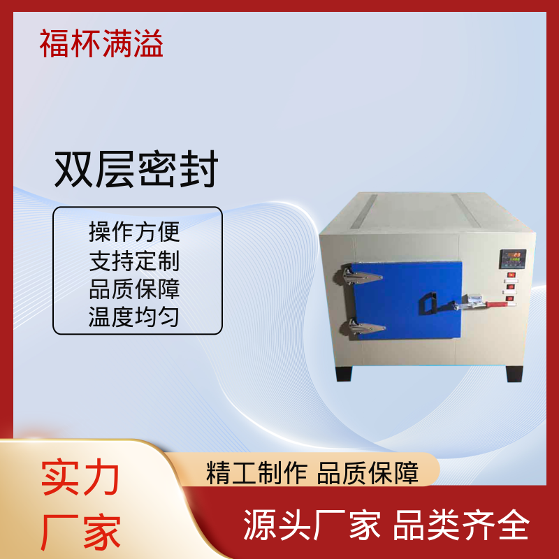 不锈钢架结构 提高功效 降低污染 高温电加热设备 运行稳定 福杯满溢