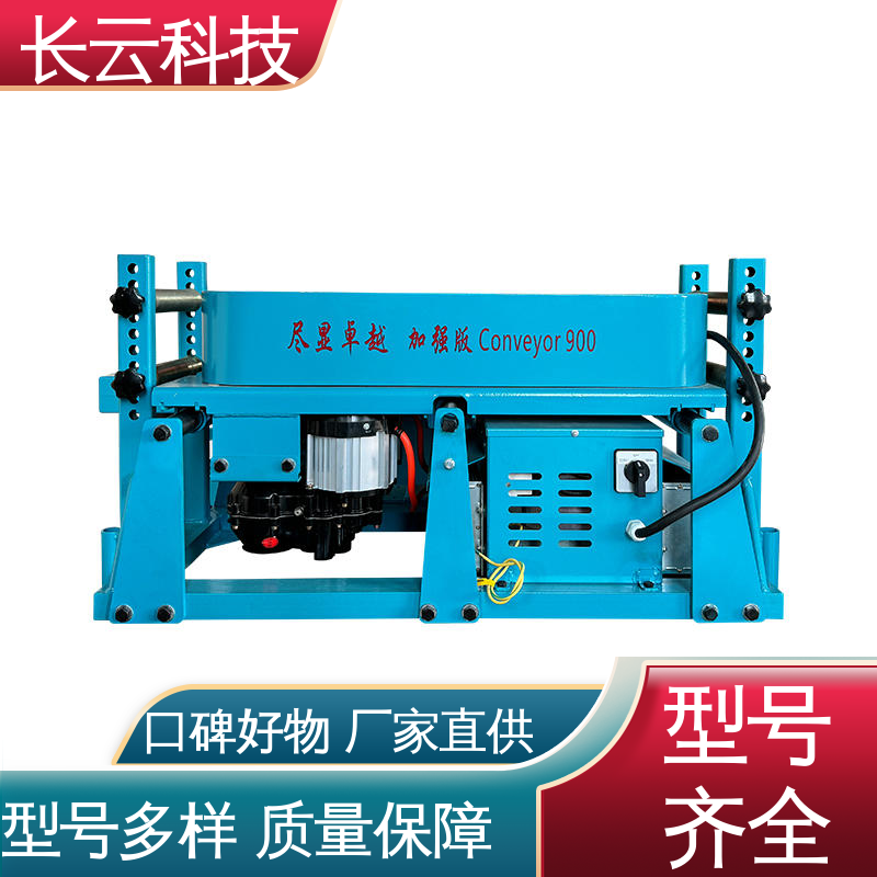  加强900双电压 多环境适用机型 长云 电缆输送机牵引机