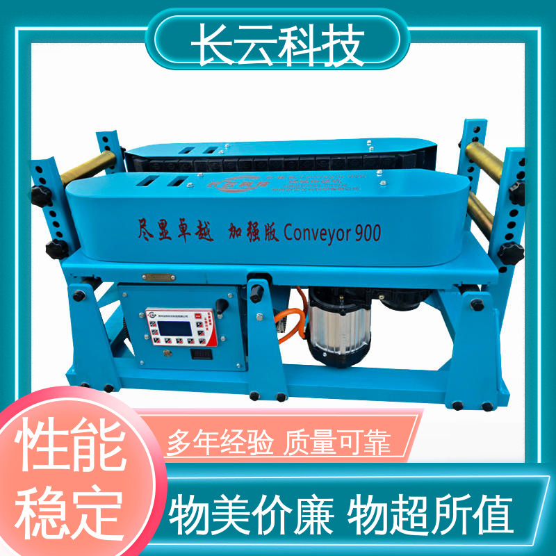 直埋电缆输送机 长云 加强版Conveyor900 拉缆的机器 