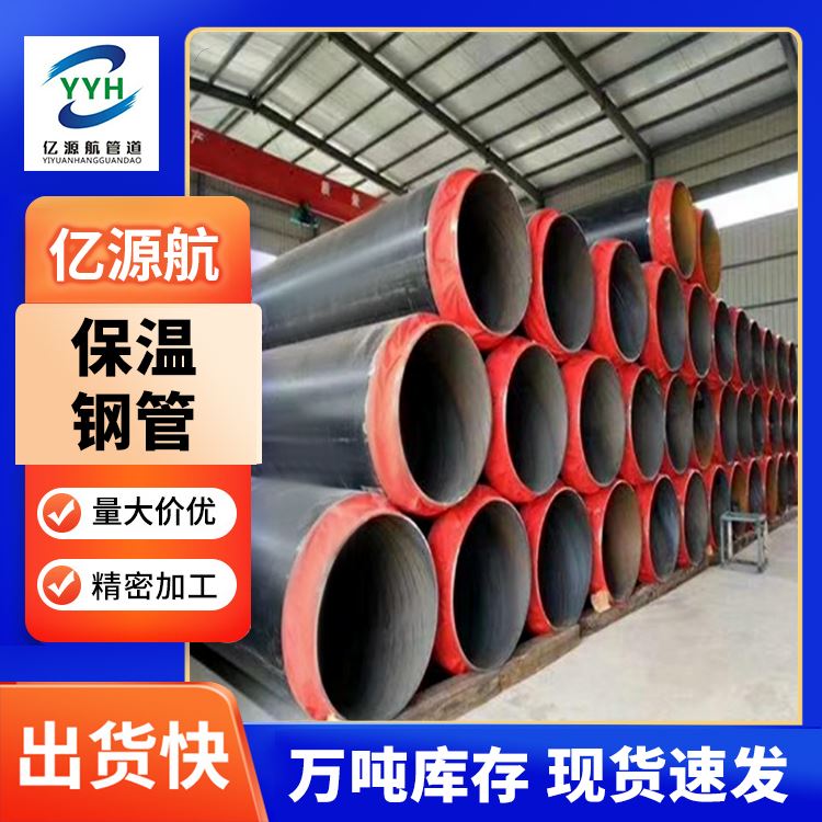 亿源航预制聚氨酯保温钢管耐高温工程建筑大口径
