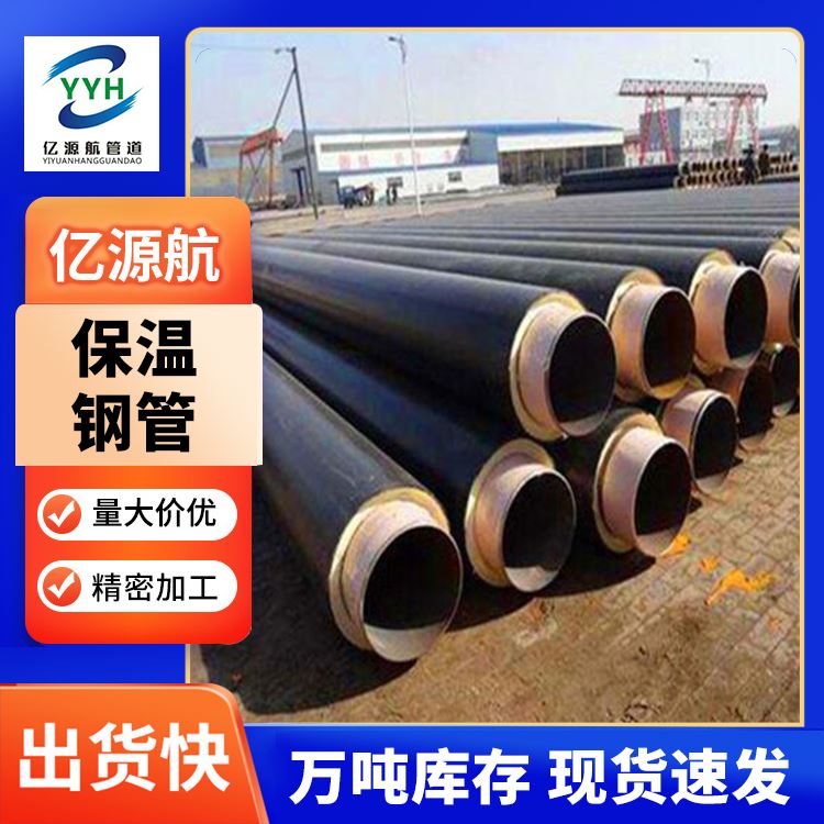 亿源航工程建筑蒸汽黑夹克低温用聚氨酯发泡保温管