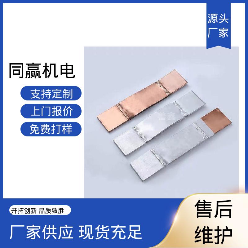 焊接性良好 按要求定制 新能源汽车电池 MST铜母线伸缩节 同赢生产
