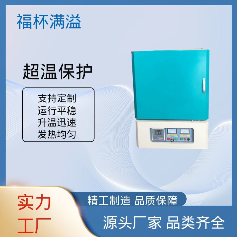 高温热处理 触摸屏控制 实验室马弗炉 密封性好 福杯满溢