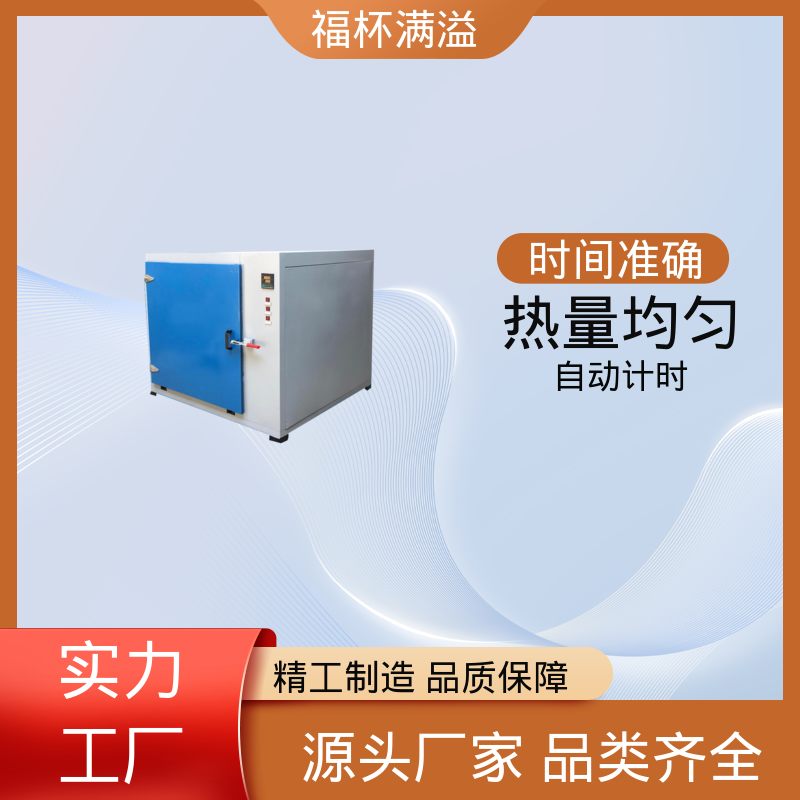 供应工业用热风循环烘箱 试验烘箱 智能控温 福杯满溢