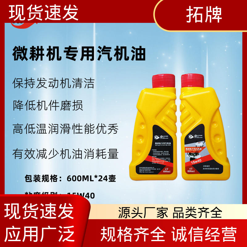 拓牌 抗磨损 车辆用油 用于四冲程小型汽油机设备