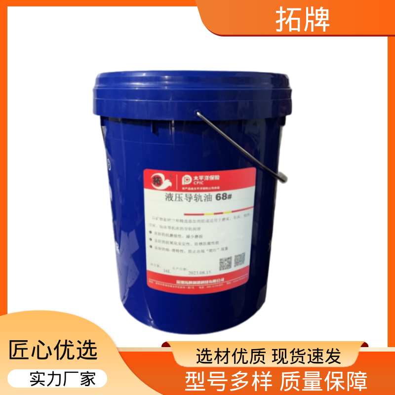 拓牌 32号46号68号机械润滑油 液压油 产品线齐全 