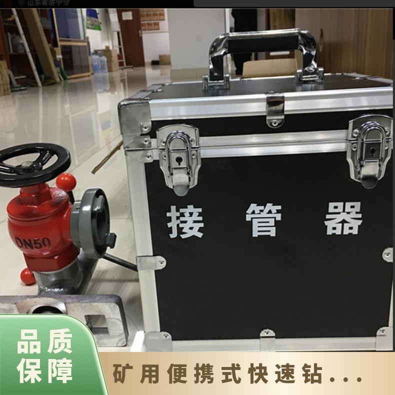 矿用便携式快速钻孔接管工具 型号kj20-46 操作简单