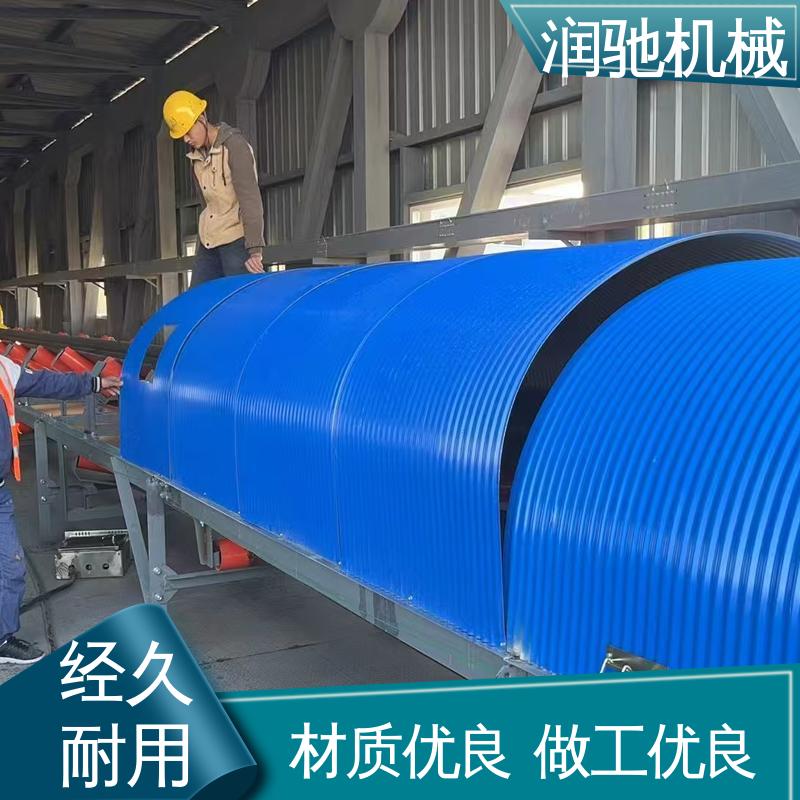 皮带机遮尘罩 运送机用 弓形波浪 轻质高强 润驰供应