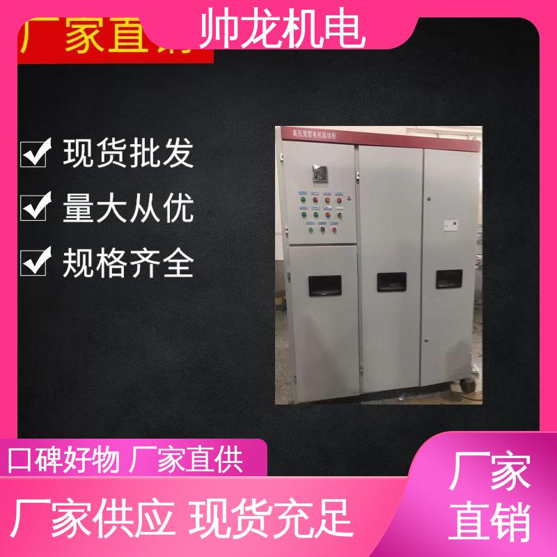 应用广泛 资质齐全 厂家直供 可定制 大功率电机 水阻启动柜 湖 北帅龙