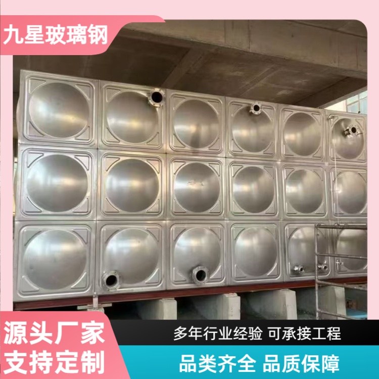九星 厂家供应 不锈钢大型储水设备 住宅小区写字楼用 易安装耐腐蚀