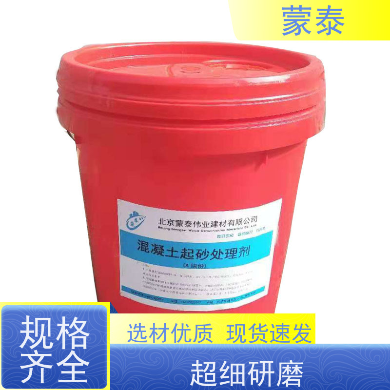 蒙泰 混凝土起砂治理剂 不易脱落脱色良好的耐候性 用途广泛 长期供应