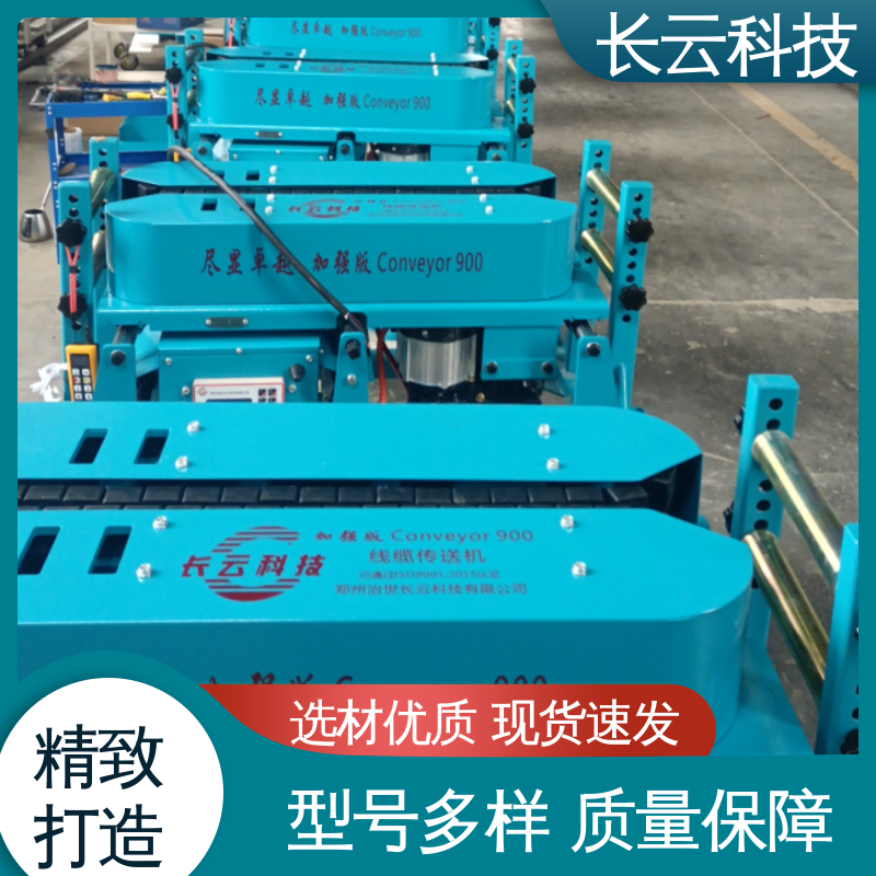 智能电缆输送机 长云科技 加强版Conveyor900 提高施工效率