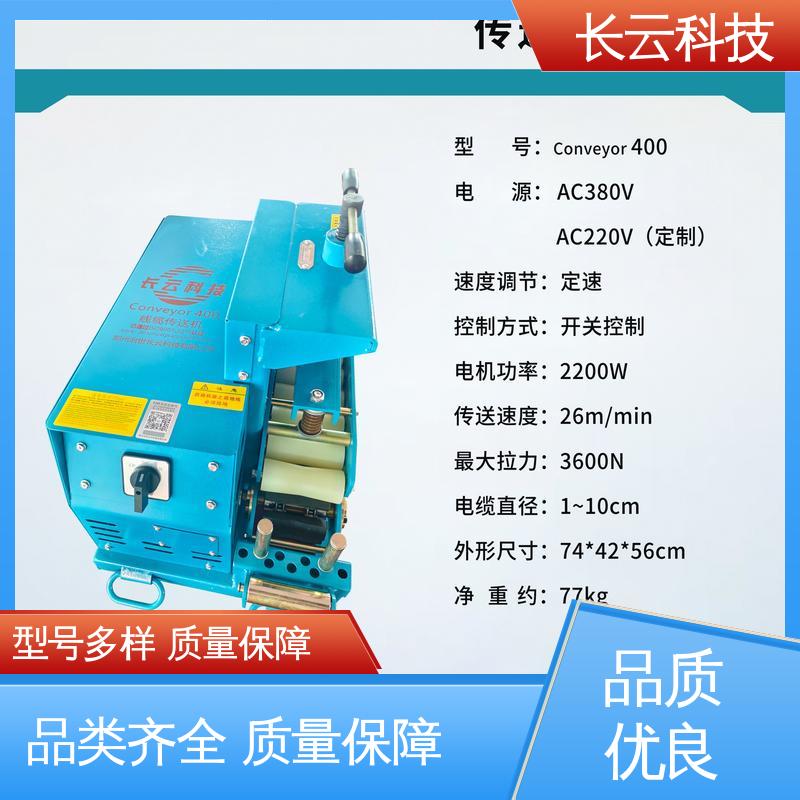 长云科技 电缆放线机输送机 洪荒600 售后有保障 