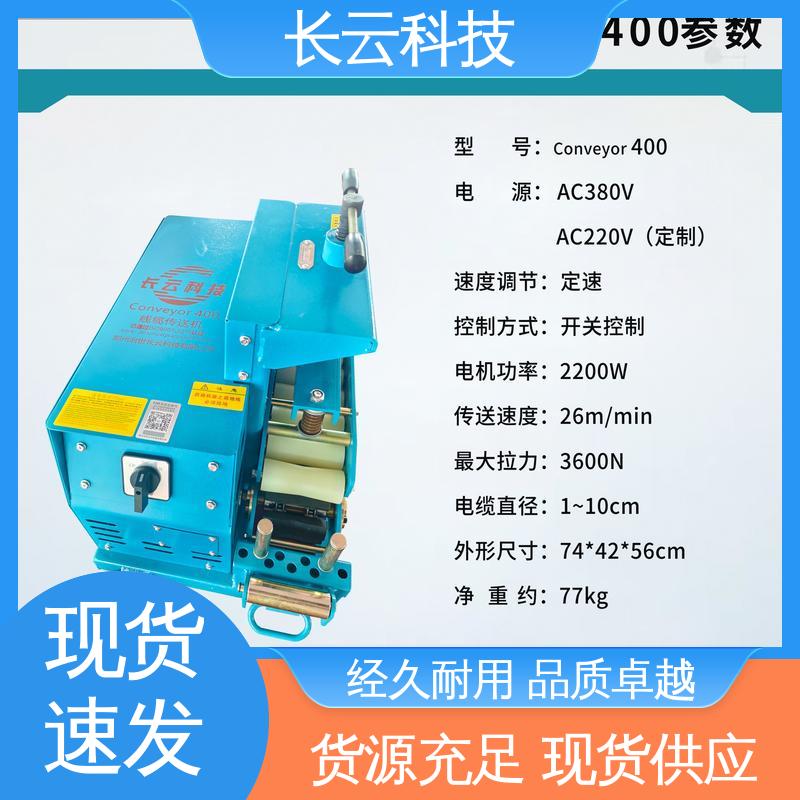 长云科技 直埋电缆输送机 洪荒600双电压 省心作业 