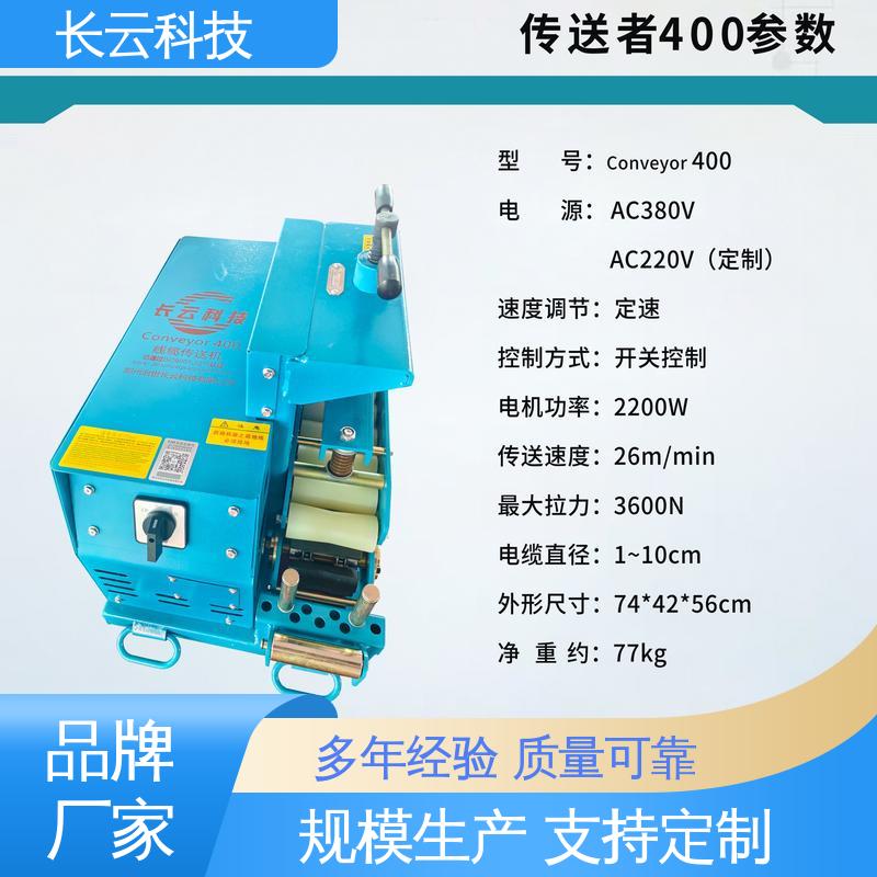 长云 同步控制多台电缆输送机 洪荒600双电压 辅助机械 